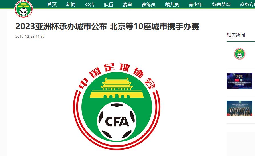 足球盛会点燃魅力青岛,亚洲杯预选赛再燃战火