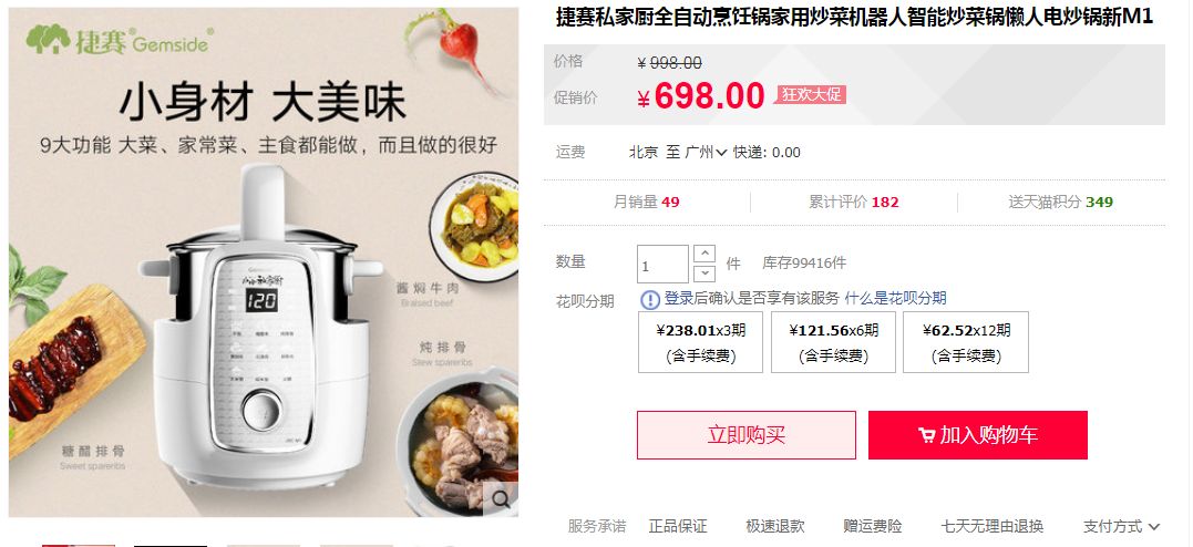 会自己做饭的锅,会自己做菜的锅