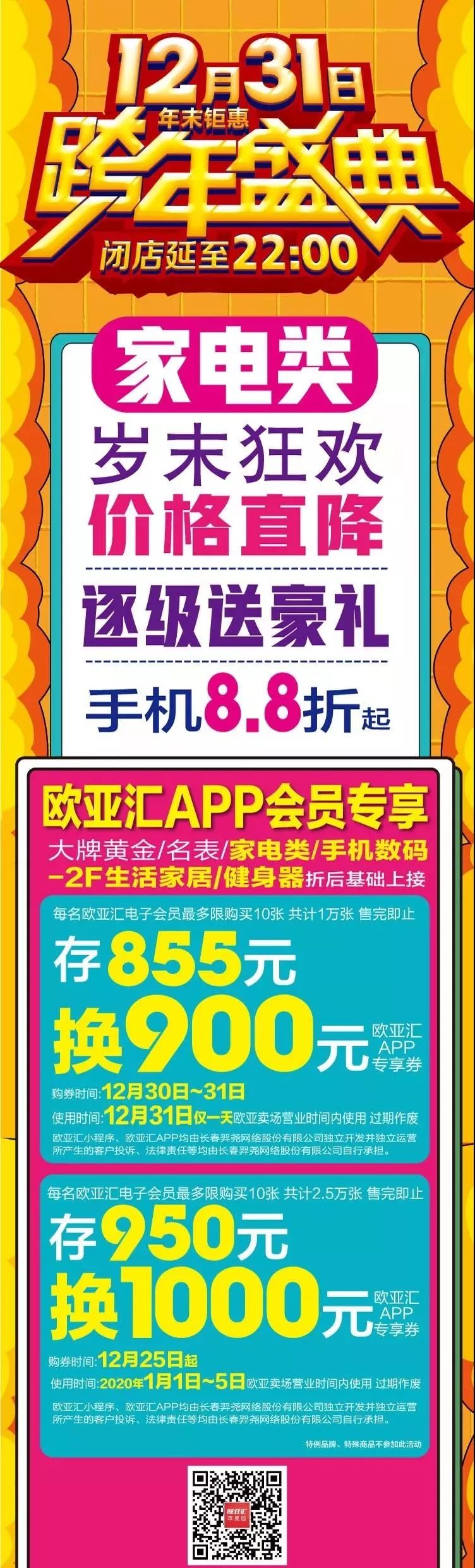 跨年领红包活动,跨年狂欢夜100元购200元酒店红包
