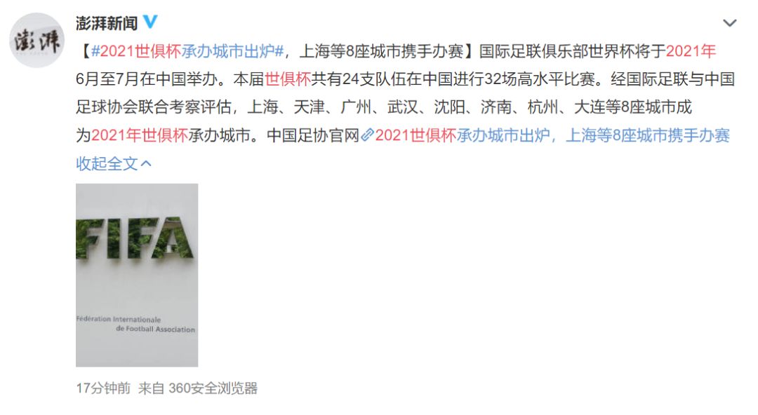 2022世俱杯举办城市,济南世俱杯2024年