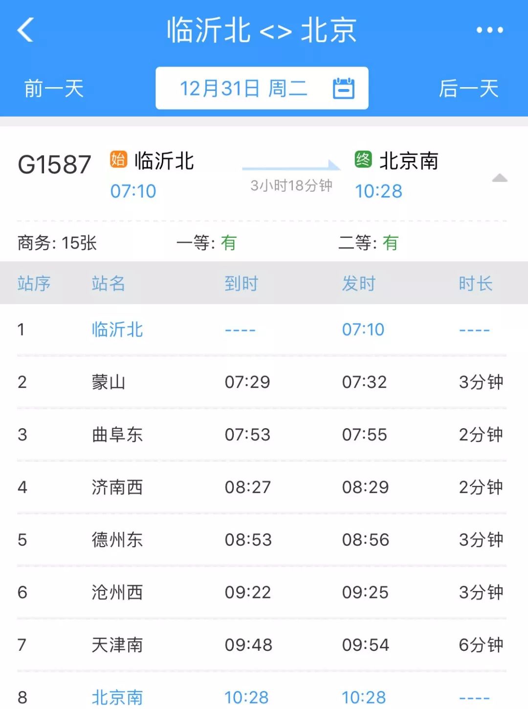 临沂至北京高铁能直达吗,临沂到北京高铁直达