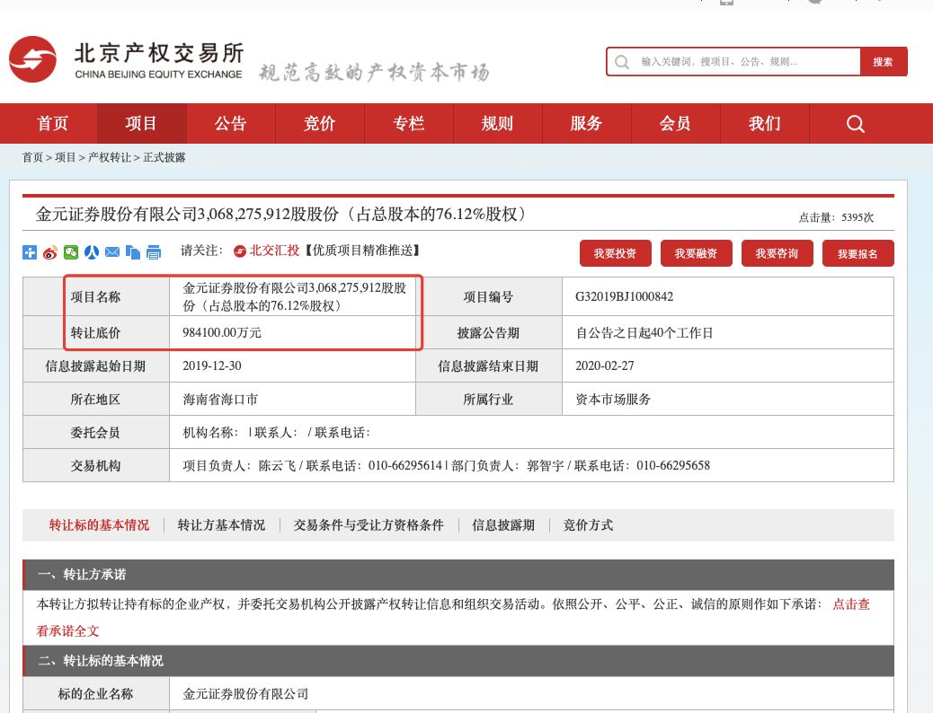 卖了民族证券8年后再卖金元证券!首都机场98亿叫卖金元证券76%股权,保证金要交20亿