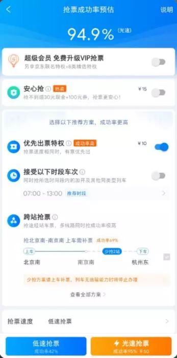 加速包和抢票有关系吗,买“加速包”抢票没用
