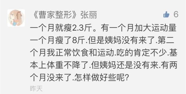减肥导致大姨妈出走该怎么办,减肥大姨妈不来了怎么挽救