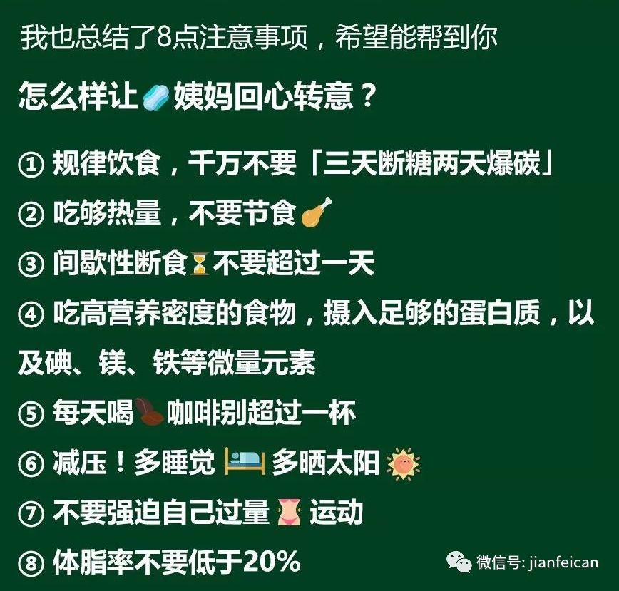 减肥导致大姨妈出走该怎么办,减肥大姨妈不来了怎么挽救
