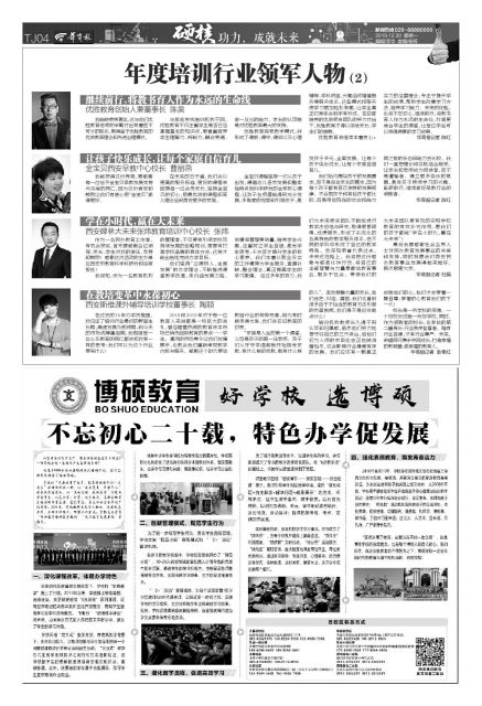 年度职业教育影响力人物,年度领军人物奖