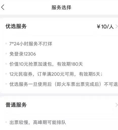 抢不到票加速包有用吗,抢票软件不如手动买票