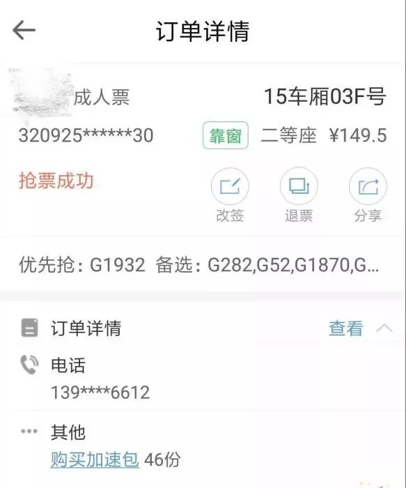 加速包和抢票有关系吗,买“加速包”抢票没用