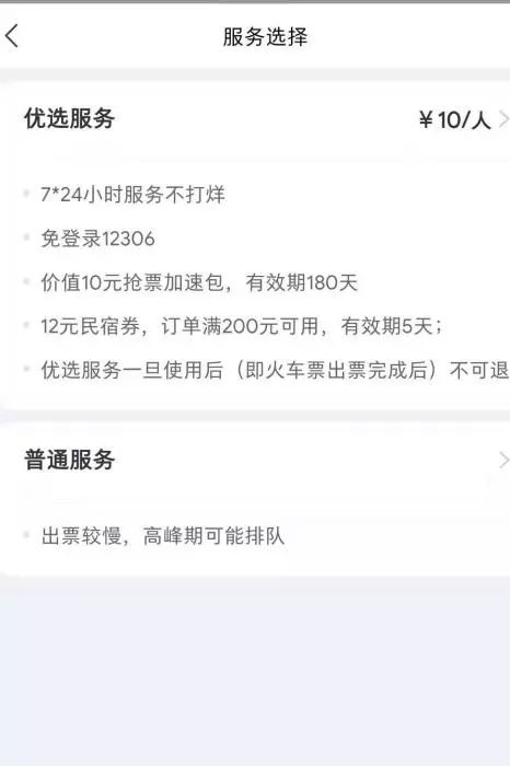 加速包和抢票有关系吗,买“加速包”抢票没用