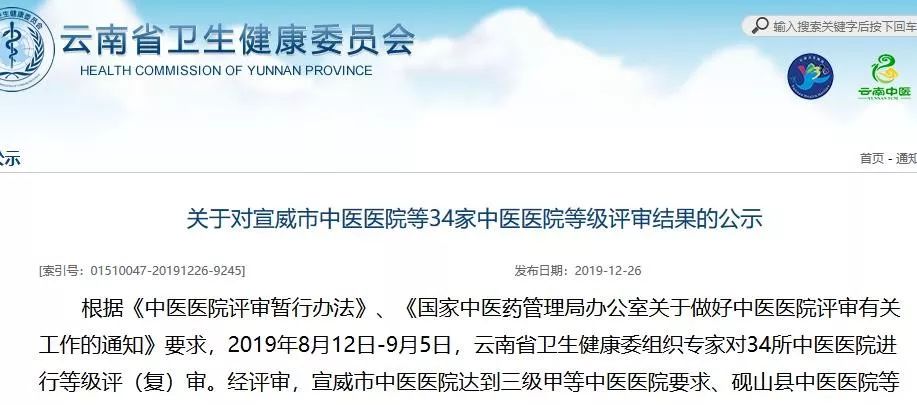 云南省三甲医院复审结果公示,云南省19家医院评审