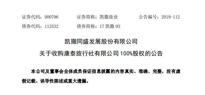 凯撒旅游并购,凯撒旅业收购途牛