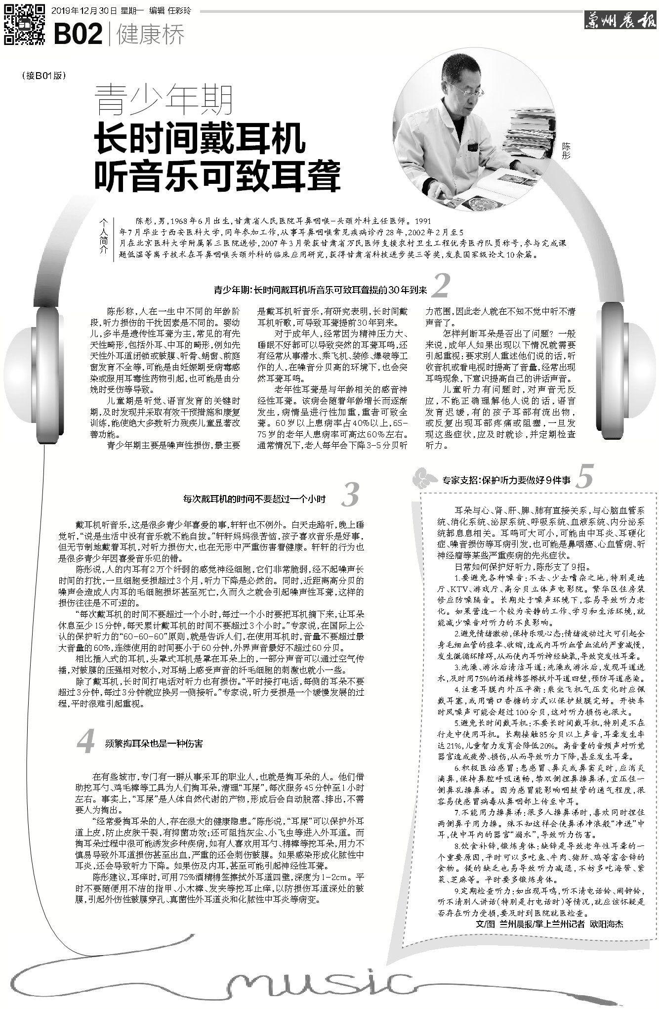 兰州晨报·健康周刊·生命树丨保护听力！赶紧摘掉耳机