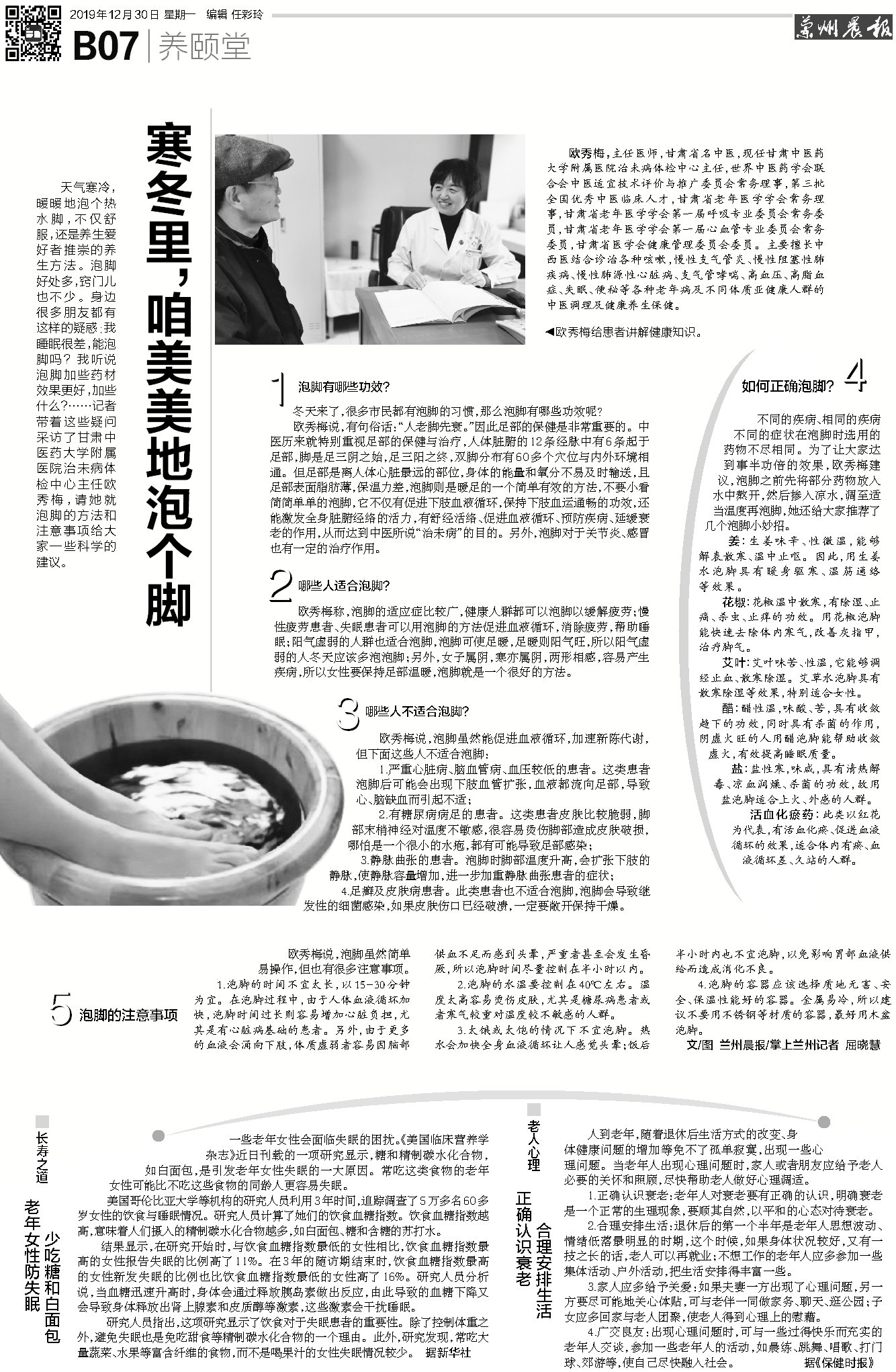 兰州晨报·健康周刊·生命树丨保护听力！赶紧摘掉耳机