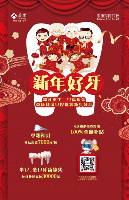 泰康拜博口腔优惠,泰康拜博口腔种牙补贴
