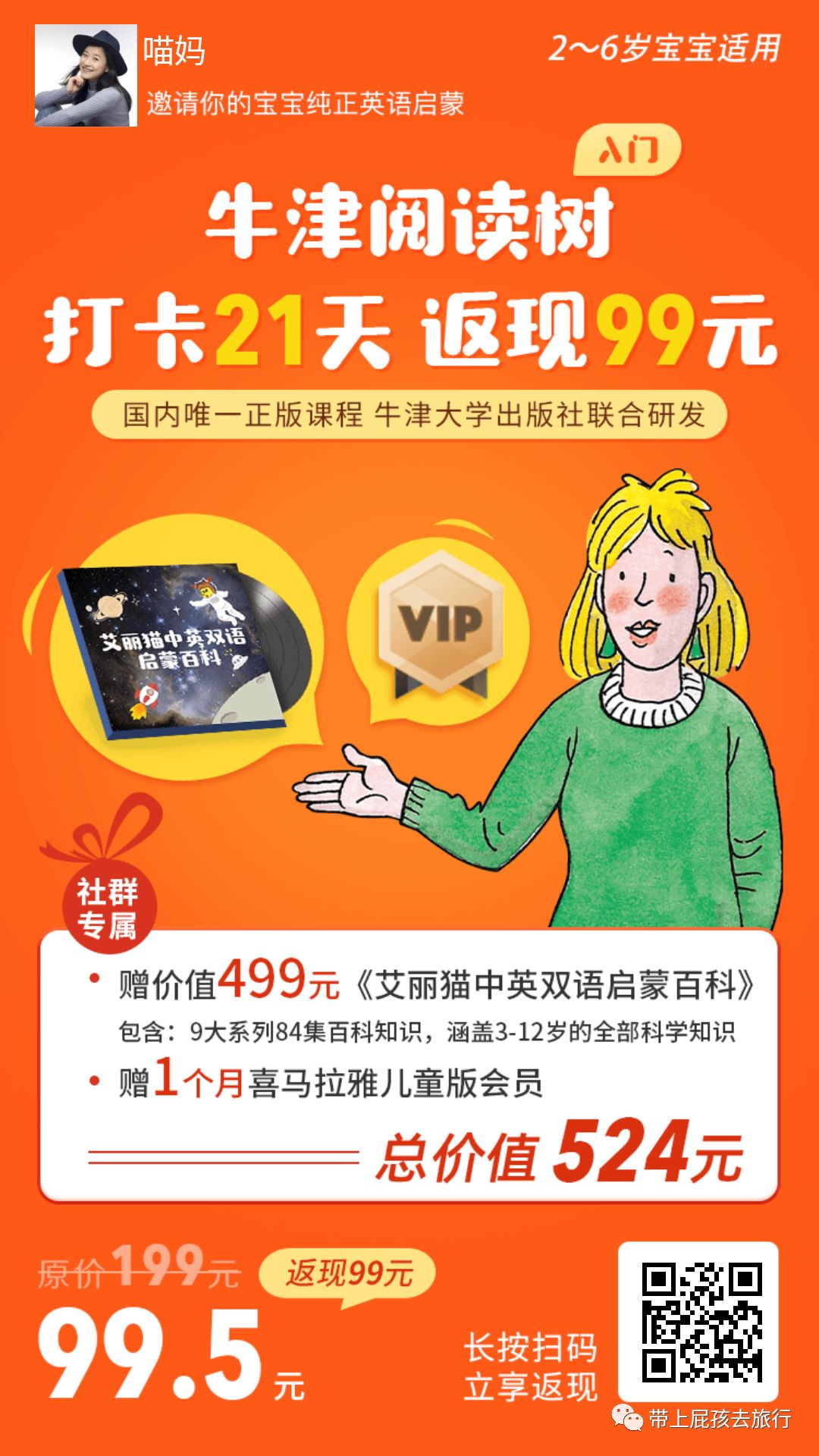 国内唯一正版授权牛津树音视频，年底只剩最后一波免费了