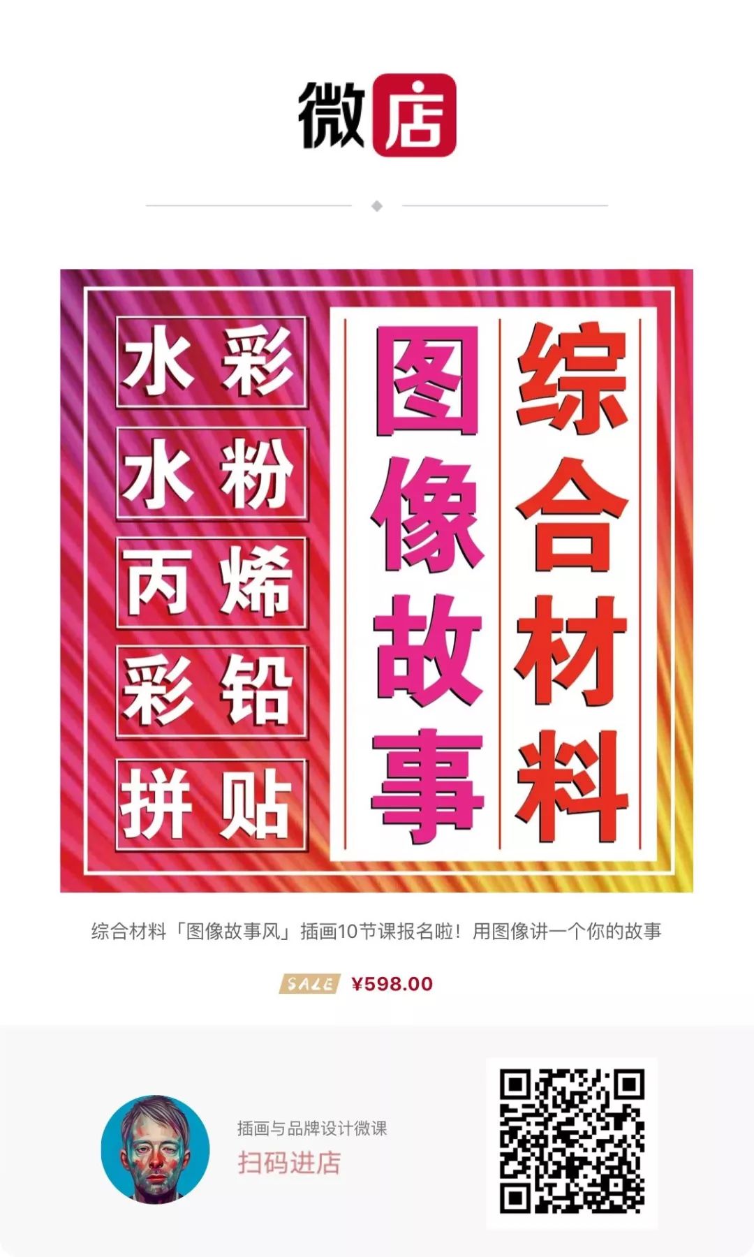 综合材料「图像故事风」插画10节课报名啦!用图像讲一个你的故事吧,完成属于你的漫画、小短篇、绘本、日常手帐