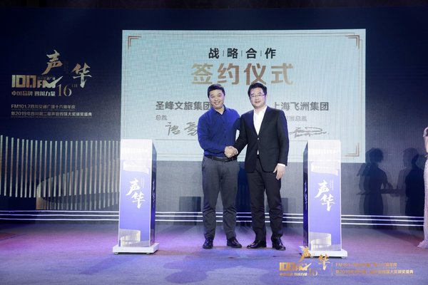 飞洲文旅集团和圣峰文旅两大集团强强联手，共创生态旅游新模式