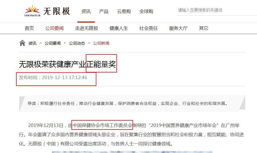 无限极获评健康产业正能量奖,无限极健康事件