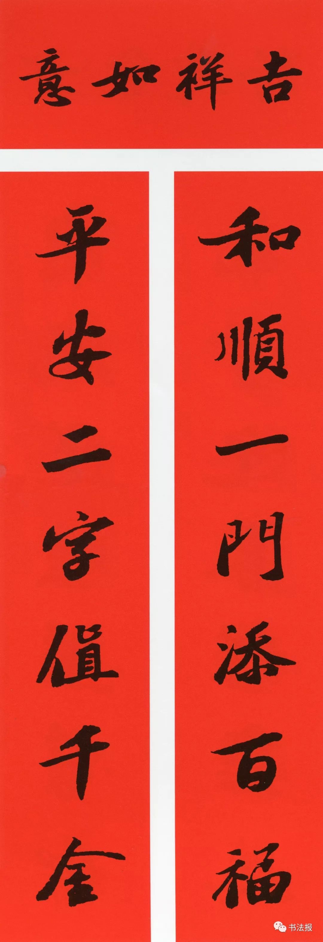 历代书法名家集字春联,历代春联集