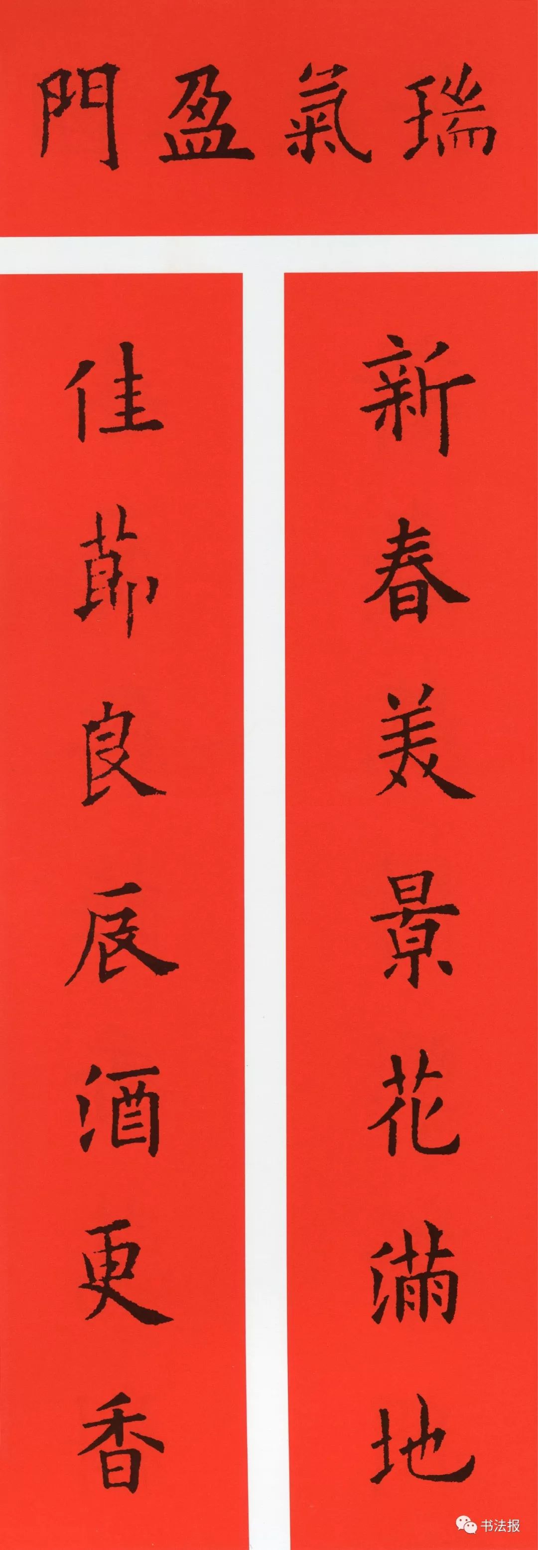 历代书法名家集字春联,历代春联集