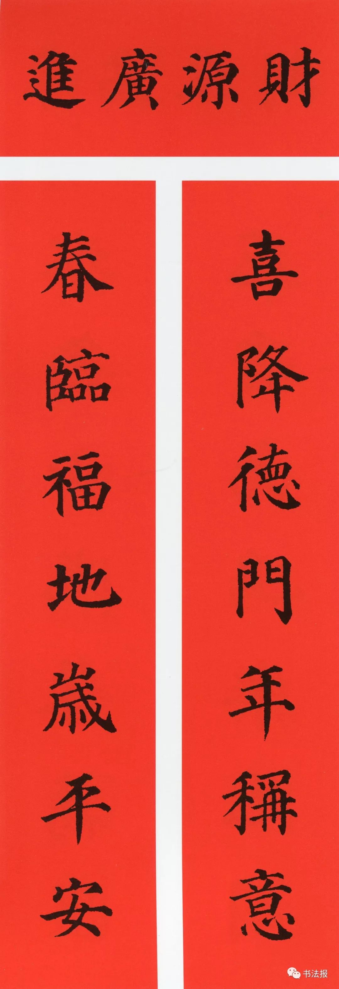 历代书法名家集字春联,历代春联集