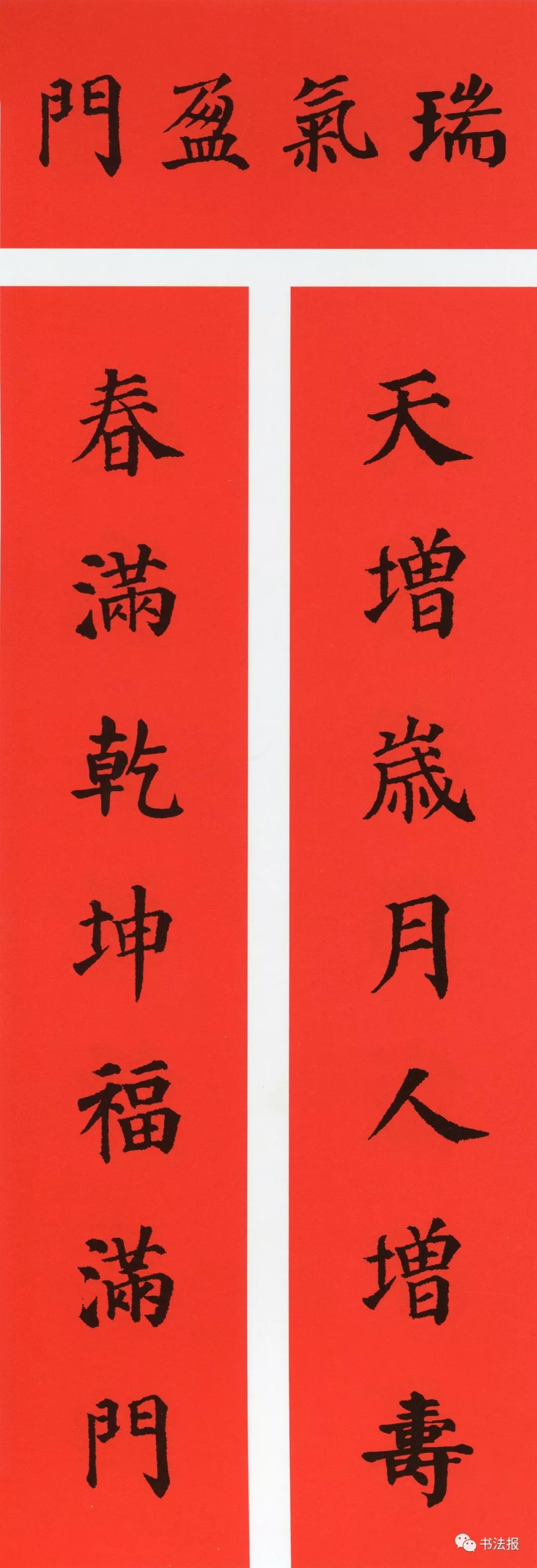 历代书法名家集字春联,历代春联集