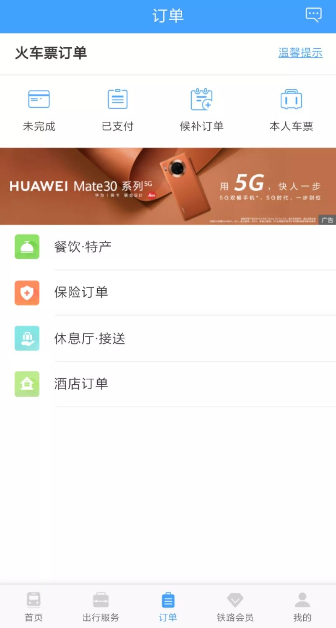 12306可以订酒店了,“铁路旅游”这步棋还会怎么下?