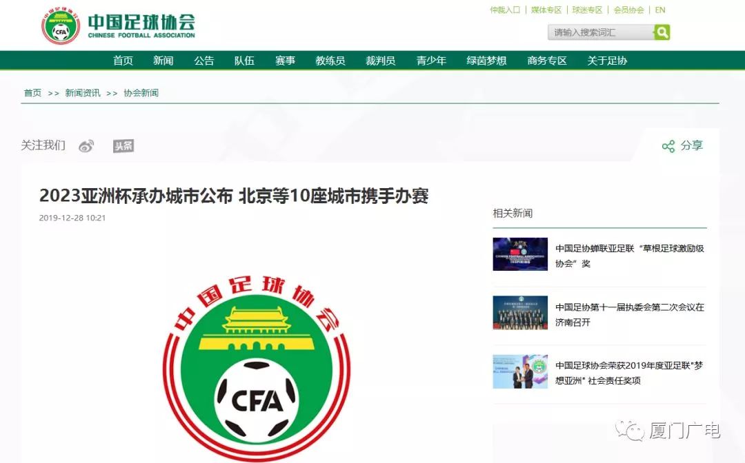 厦门举办亚洲杯,厦门体育场亚洲杯