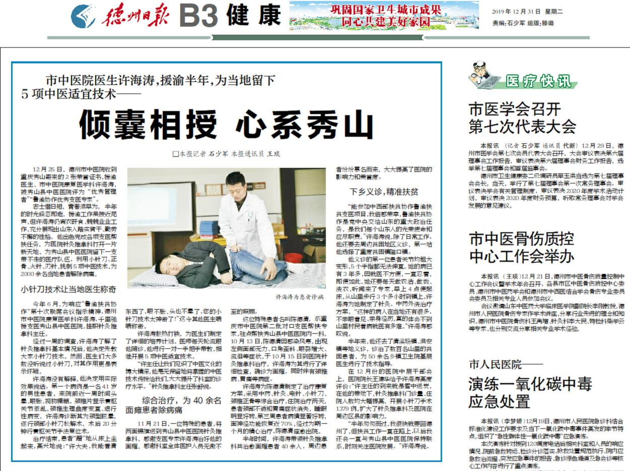 倾囊相授心系秀山｜市中医院医生许海涛，援渝半年，为当地留下5项中医适宜技术