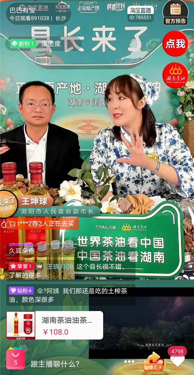 攸县茶油直播,湖南的茶油直播