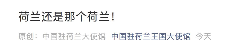 曾经的荷兰和现在的荷兰,荷兰到底改名字了没有