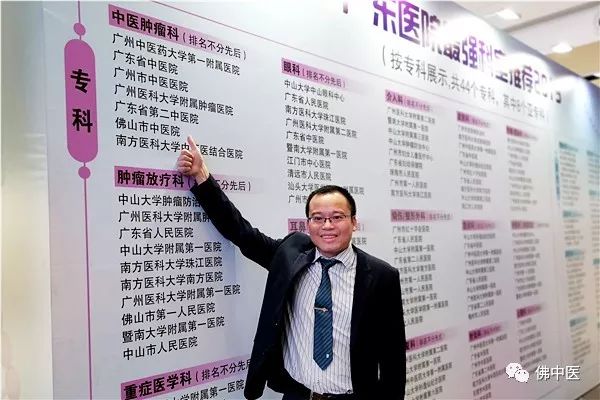 【犀利】“登峰”阵容更强,佛中医4专科入选“广东医院最强科室”榜单