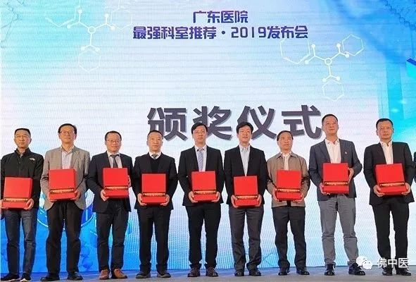 【犀利】“登峰”阵容更强,佛中医4专科入选“广东医院最强科室”榜单