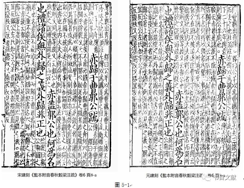 王天然马楠：黑水城出土刊本《尚书句解》残叶小识