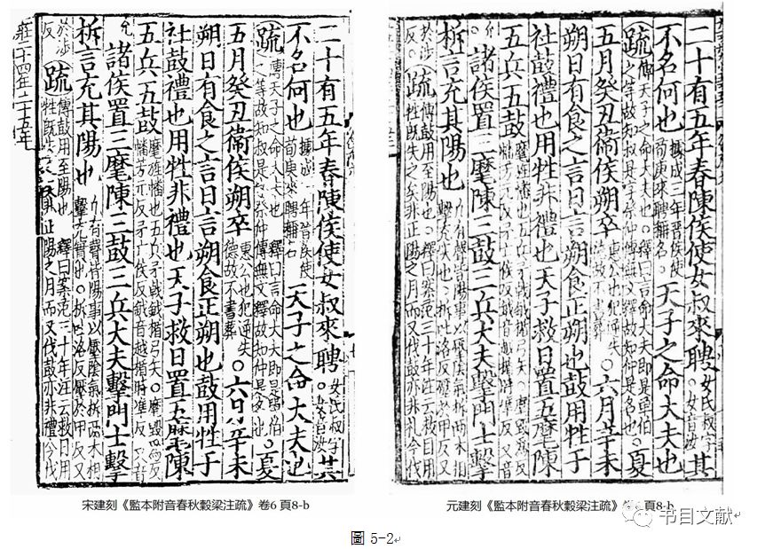 王天然马楠：黑水城出土刊本《尚书句解》残叶小识