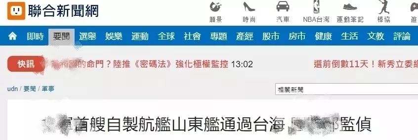 台湾小丑政客：挨火箭炮的命，操航母的心