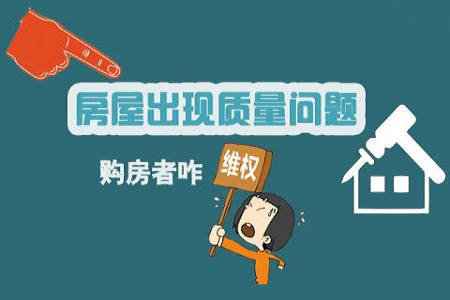 买的房子出现质量问题是谁出钱修,房子质量问题开发商不处理怎么办