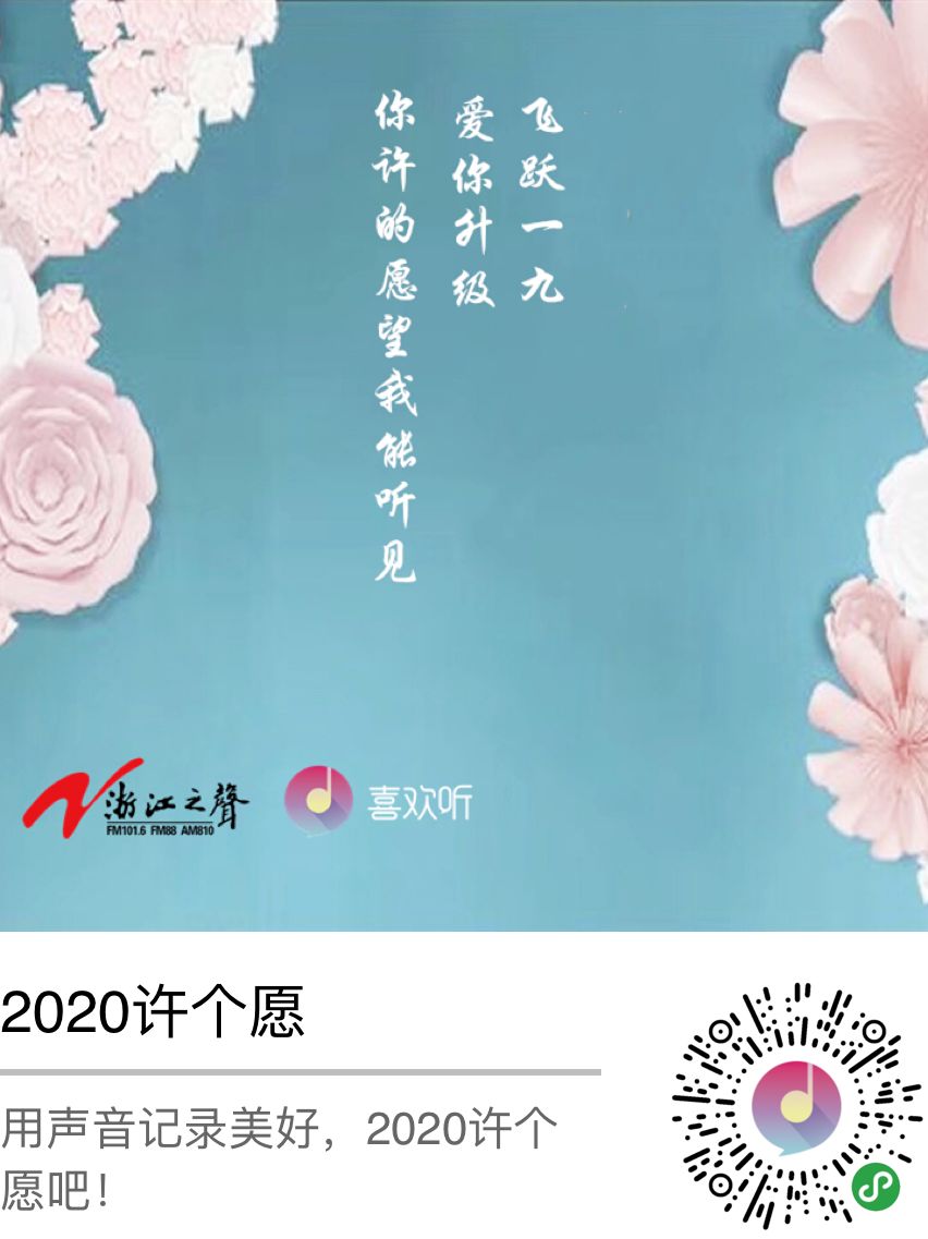 感恩跨过2019,中国燃陪你勇闯2020