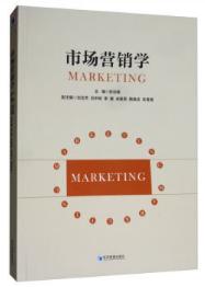 国际市场营销学书籍封面,课程市场营销学