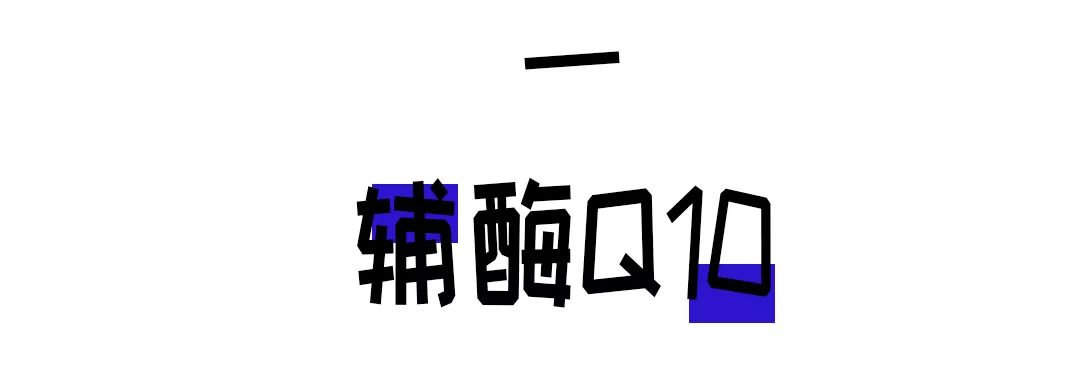妮维雅（NIVEA）Q10晚安霜男人都爱，是女人怎能不爱？