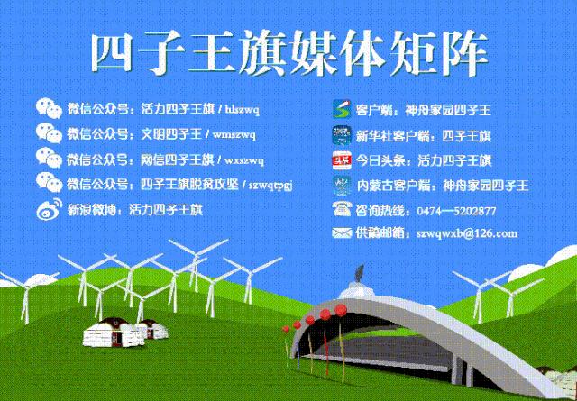 四子王旗小学旗长杯,四子王旗旗长杯