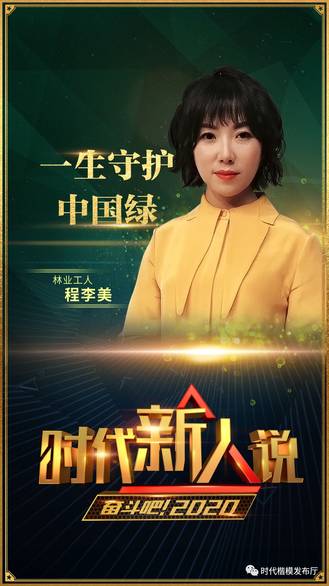 打开2020年的正确方式:走进《奋斗吧!2020》,走近9位时代新人