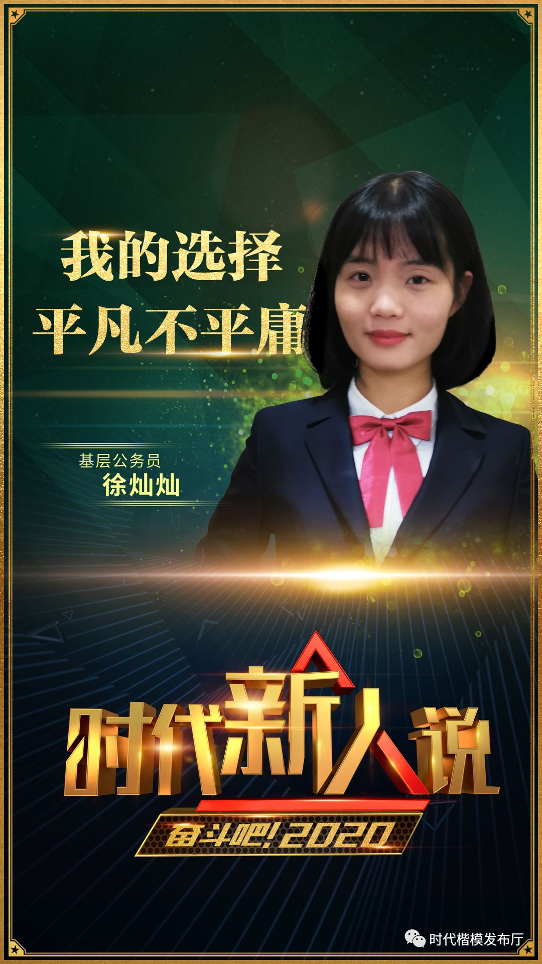 打开2020年的正确方式:走进《奋斗吧!2020》,走近9位时代新人