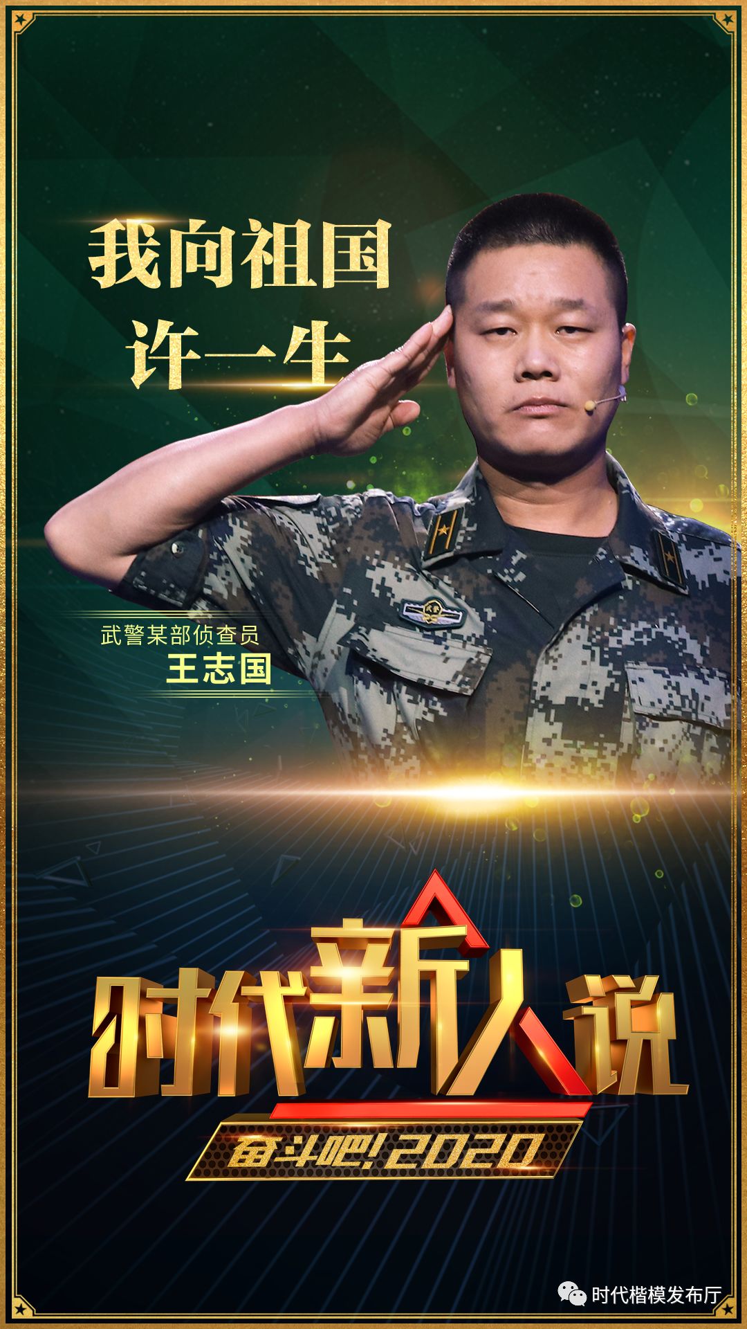 打开2020年的正确方式:走进《奋斗吧!2020》,走近9位时代新人