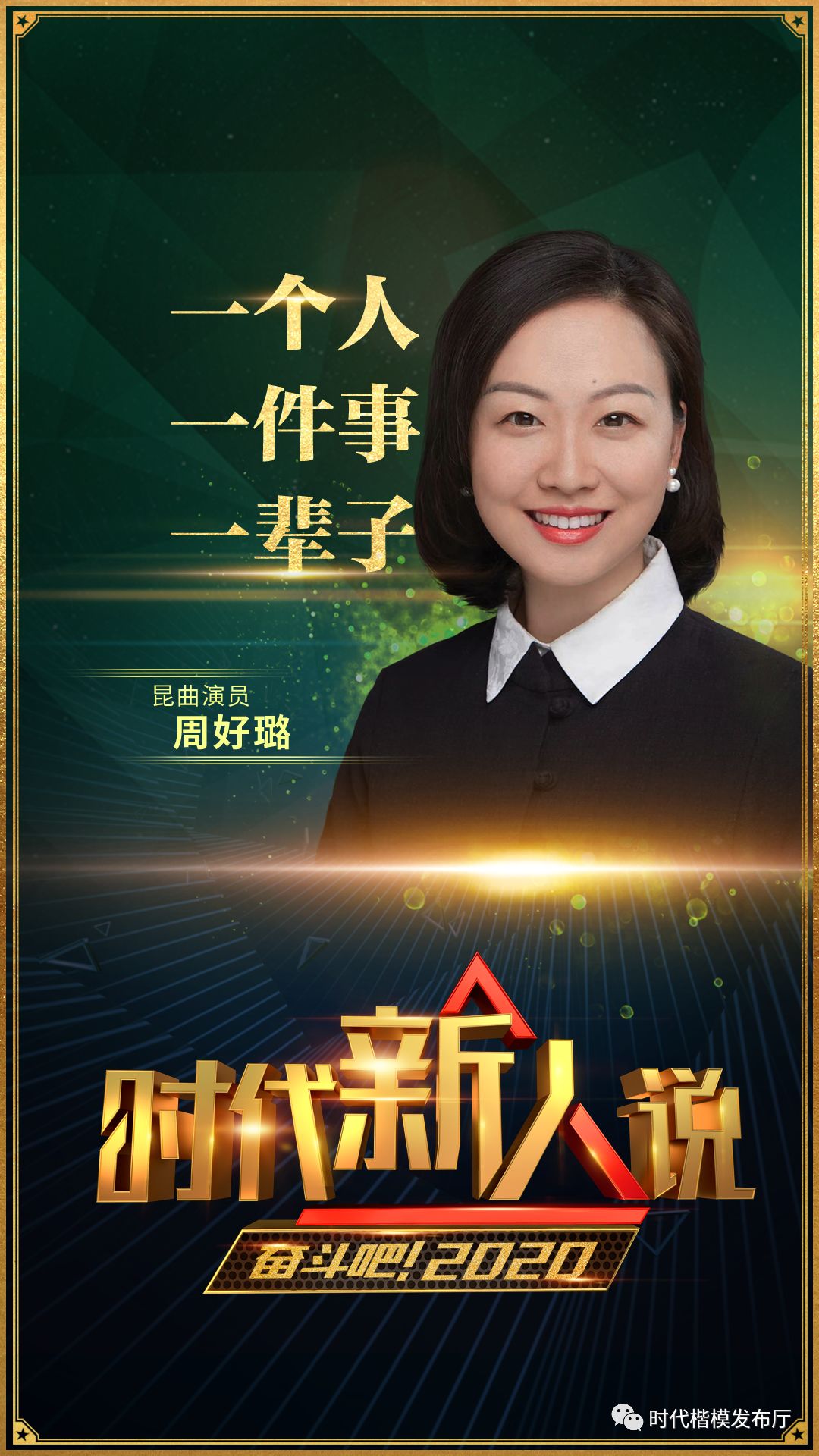 打开2020年的正确方式:走进《奋斗吧!2020》,走近9位时代新人