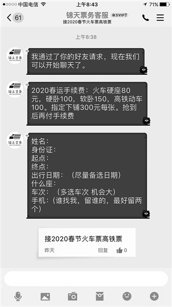 用抢票软件预约抢票靠谱吗,微信上抢火车票加价靠谱吗