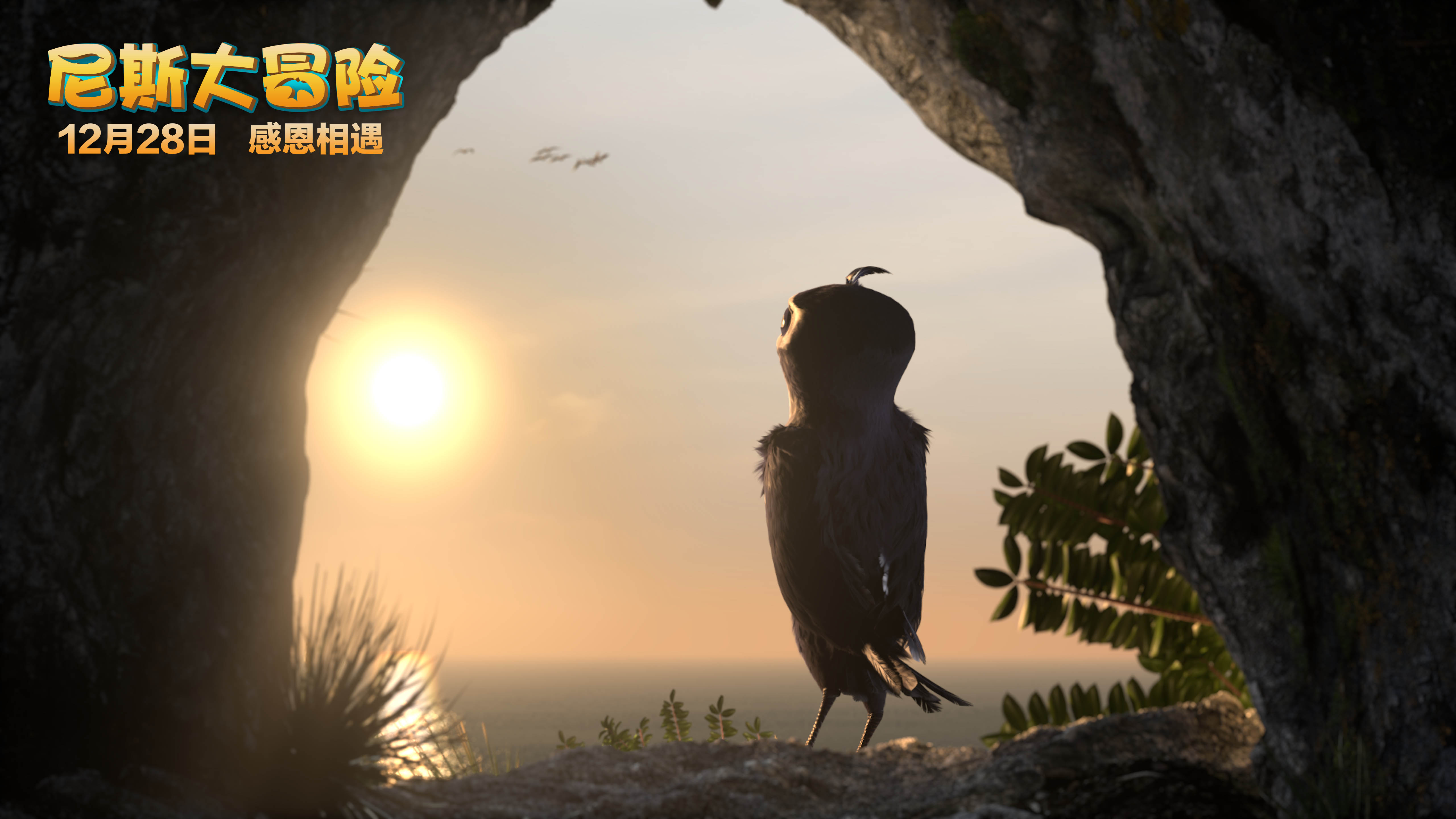 好想飞！《尼斯大冒险》好评如潮展翅新年