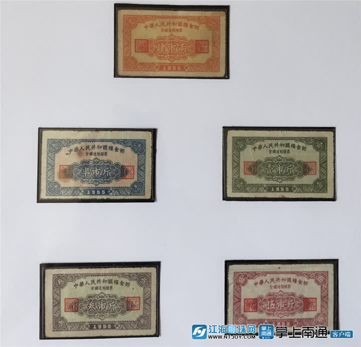 抚今追昔南通老票证见证祖国发展