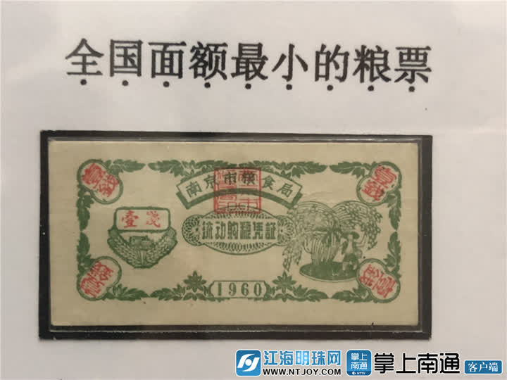 抚今追昔南通老票证见证祖国发展