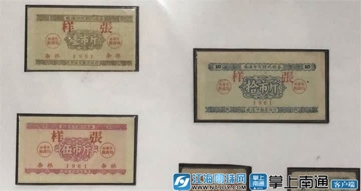 抚今追昔南通老票证见证祖国发展